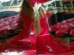 -皇上皇腊味店(下九路店)