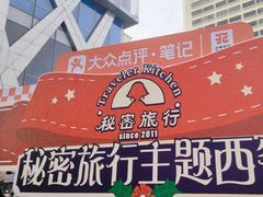 -秘密旅行Bonjour(黑金冠 江南西店)