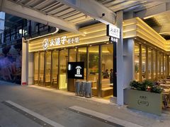 -火婆子·川小馆(扬韬科技广场店)