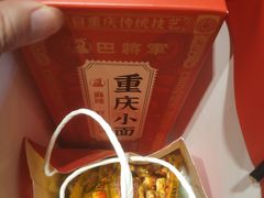 -巴将军·非遗老字号火锅(解放碑店)