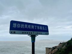 -东极岛景区
