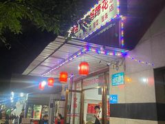 门面-雷祖芳老妈蹄花店