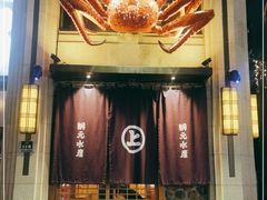 -綱元·海鲜豆捞(明州里店)