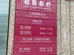 -招商银行(唐镇支行)