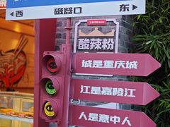-陈建平麻花(磁器口总店)