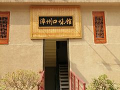 -潭州口味馆(西合路店)