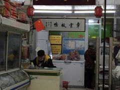 门面-章云板鸭(总店)