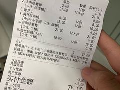 账单-树夏(建设路店)