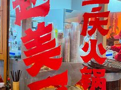 -赵美丽重庆火锅(西安直营总店)