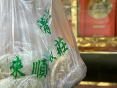 -来顺成饭庄