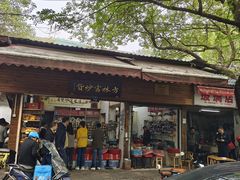 -方林富炒货店(西溪路78号本人店)