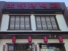-玉桥餐厅(天坛店)