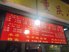 菜单-花市豌杂面(民生路店)