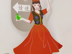 -疆果儿新派疆菜(中关村壹号创始店)