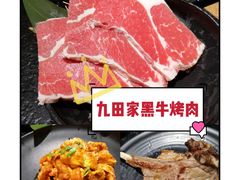 -九田家黑牛烤肉料理(珠江摩尔店)
