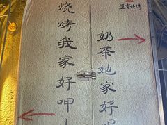 -盟重烧烤(高正街店)