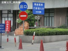 -上海交通大学医学院附属瑞金医院(总院)