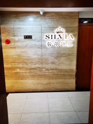 -茜尔维亚修身连锁(庆春银泰店)