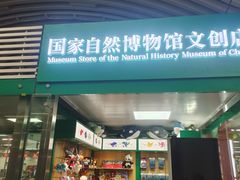 -国家自然博物馆