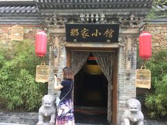 门面-那家小馆•北京菜•烤鸭(中关村店)