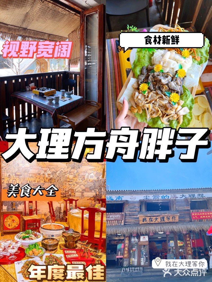 大理美食｜我愿称之为大理云南菜天花板！
