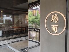 -瑞面(吴宫泛太平洋酒店)