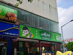 -小螺大作·螺蛳粉火锅(林和西店)