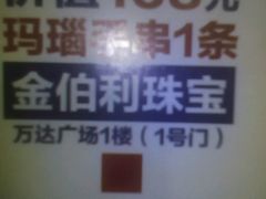 -万达广场(宁德蕉城店)