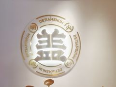 -德天顺盖码饭(人民西路店)