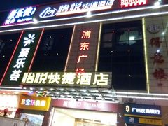 -聚乐荟生鲜食品超市(浦东广场店)