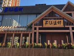 -丹江渔村(望京店)