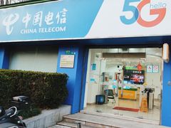-中国电信(政立路营业厅)