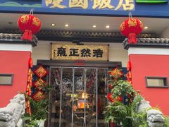 -福照楼汽锅鸡·云南菜(护国路店)