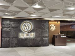 -海底捞火锅(西单店)