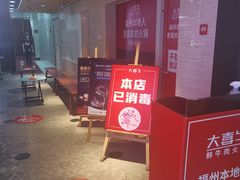 -大喜牛鲜牛肉火锅(营迹路店)