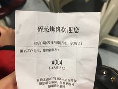 -碎怂烤肉(钟楼柳巷店)