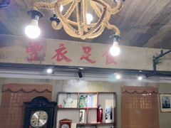 -三个大叔东北烧烤·砂锅菜(西三旗店)