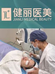 点击看大图 -广州健丽·去眼袋医疗美容机构