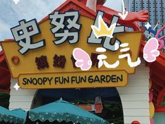-史努比缤纷世界