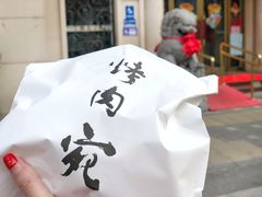 -烤肉宛饭庄(南礼士路店)