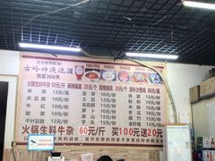 -周良天山牛杂城(天山路总店)