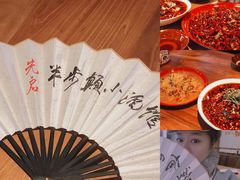 -先启半步颠小酒馆(白麓里店)