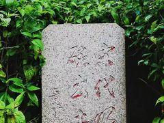 -草庵摩尼教遗址公园