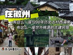 -西溪南古村落景区