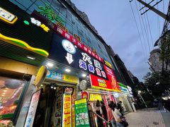 门面-大成海鲜烧烤·海鲜粥(长寿路店)