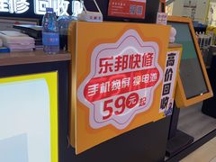 -乐邦快修手机电脑维修回收(打浦桥日月光店)