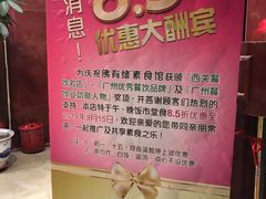 -佛有缘素食馆·荔湾老字号(陈家祠首店)