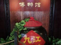 -九江双蒸博物馆