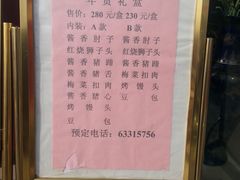 东兴楼春节年货礼盒-东兴楼饭庄(六里桥店)