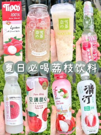 夏日饮品网红荔枝饮料️荔枝控进来收藏